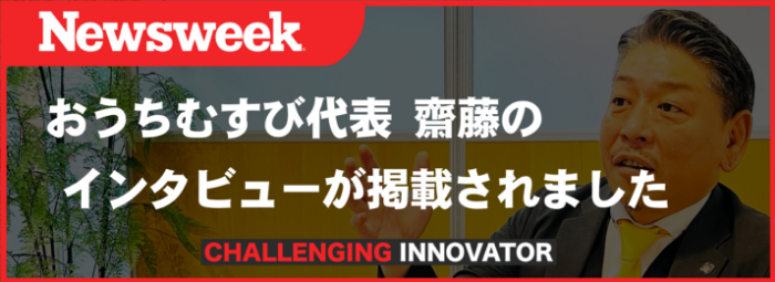 インタビュー